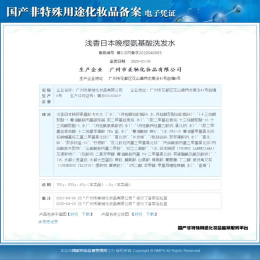 浅香（ASAKA）晚樱氨基酸洗发水 750g 商品图3