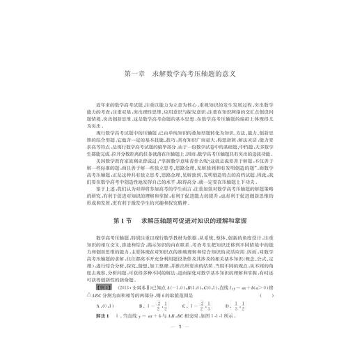 数学高考压轴题解术/苏贤昌/苏良智/浙江大学出版社 商品图5