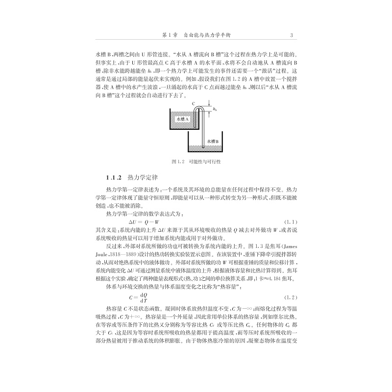 试读PDF-7308161411(1-1)-材料热力学与动力学_011.jpg