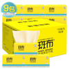 斑布(BABO)  BASE系列  3层150抽  面巾纸抽纸9包 整箱销售  DBCR150A9 商品缩略图0