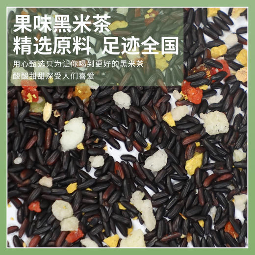 【养生季】洋县周大黑黑米茶200克袋装  6种口味 商品图3