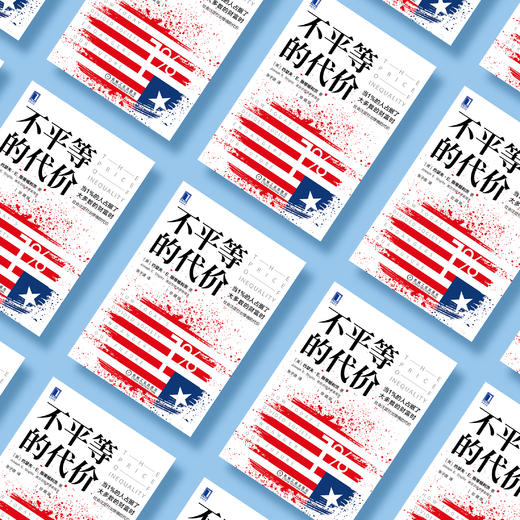 《不平等的代价（珍藏版）》 商品图2