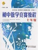 初中数学竞赛教程——七年级/丁保荣/浙江大学出版社 商品缩略图0