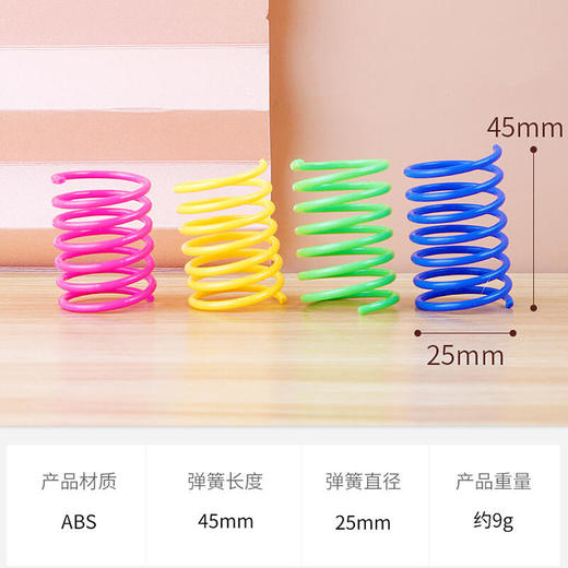 彩色四色弹簧猫玩具4个/袋 颜色混装 自嗨神器 静音微弹力耐啃咬 商品图5