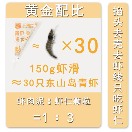 纯正东山岛青虾滑[95%虾含量] 商品图2