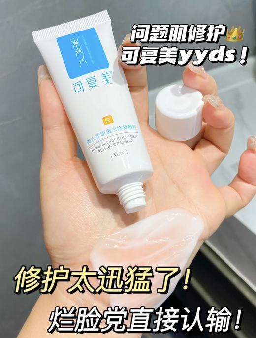 可复美R乳修复40g  厚敷急救温和高效修复届祖师爷 商品图5