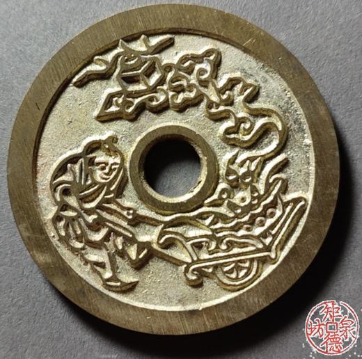 古法文创铸币 顺风大吉满载而归背送财童子 文房铜镇 HYJ18 商品图1