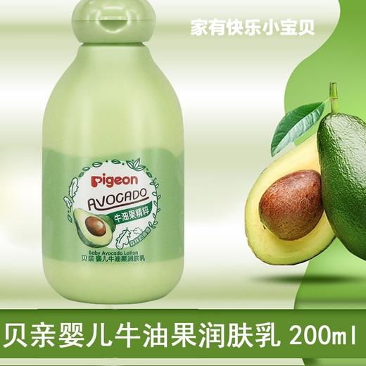 贝亲婴儿润肤乳牛油果新生儿宝宝润肤霜润肤露擦脸霜身体乳200m（3瓶） 商品图1