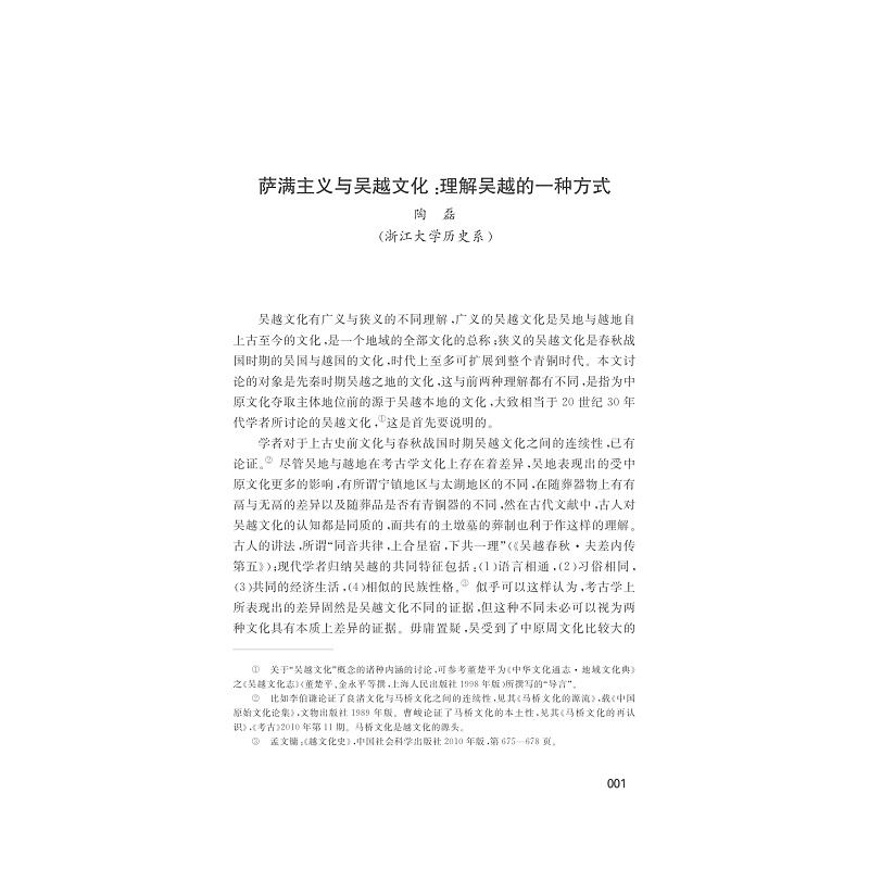 试读PDF-7308139755(1-1)-传承与创新:浙江地方历史与文化学术研讨会论文集_001.jpg