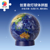 3寸61片灯光球拼图塑料拼图 J1124 地球-璀璨之星 商品缩略图0