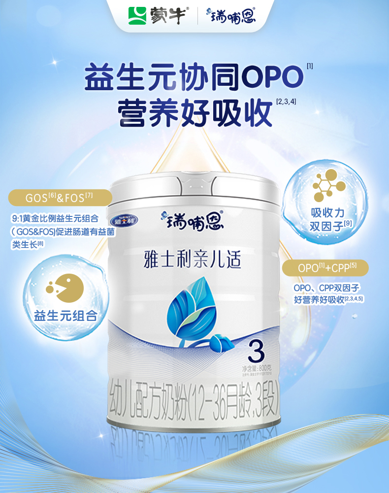 瑞哺恩雅士利亲儿适 3段 800g 幼儿配方奶粉