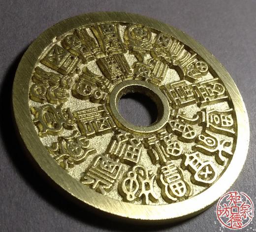 古法文创铸币 二十四福寿 圆孔大型 文房铜镇 HY01 商品图3