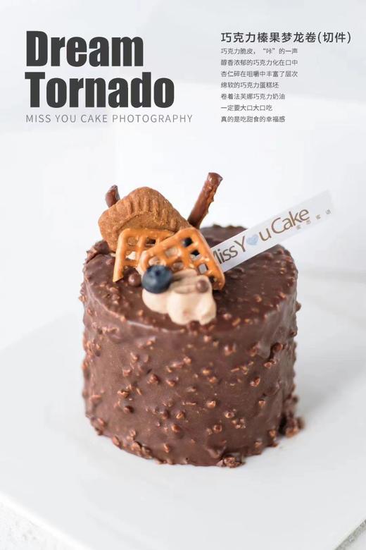 (柳州店)榛果梦龙卷 商品图0