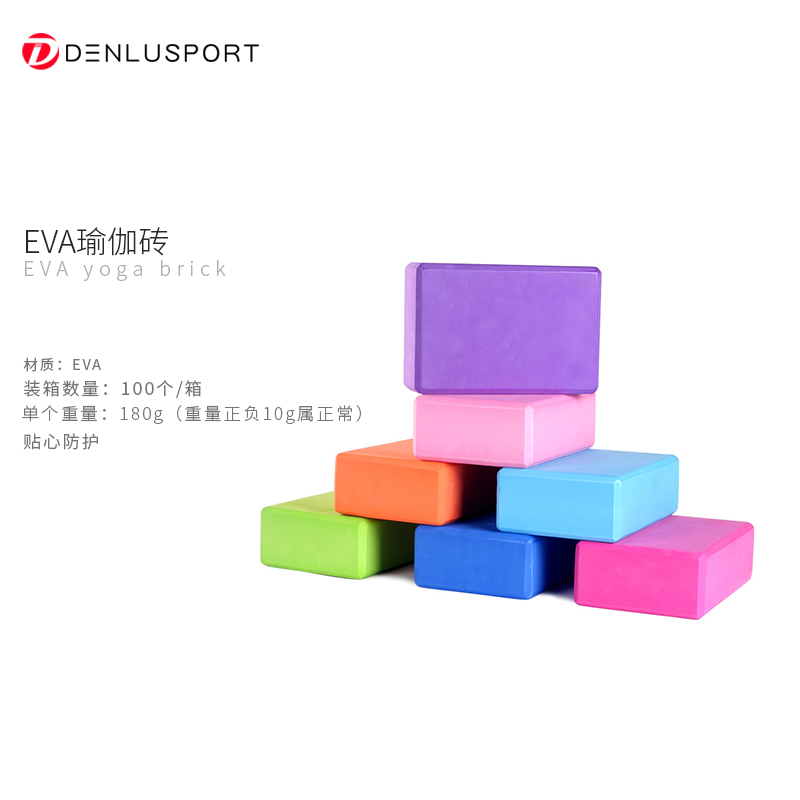 EVA瑜伽砖#高密度练功专用辅助工具EVA砖 动作更标准让身体更柔软#防驼背#防拉伤#放松脖子缓解疲劳