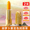 【2支装】变色润唇膏、滋润补水保湿、不沾杯不易掉色温感口红-10 商品缩略图0