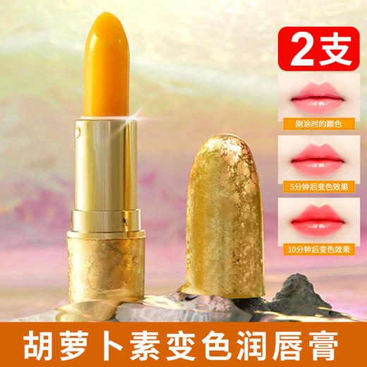 【2支装】变色润唇膏、滋润补水保湿、不沾杯不易掉色温感口红-10 商品图0