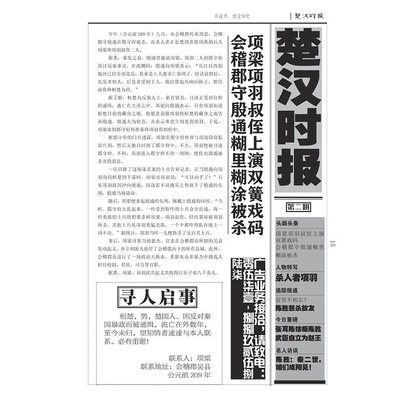 试读PDF-7308162777(1-1)-楚汉时报_015.jpg