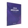 Java编程技术基础 邓晓宁 著 编程语言与程序设计 商品缩略图0