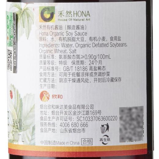 禾然有机酱油 商品图3