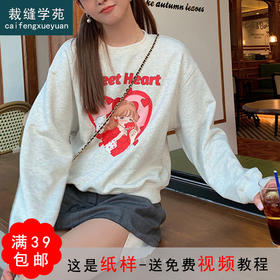 裁缝学苑AX17落肩宽松卫衣纸样女装套头圆领上衣服装打板衣服样板