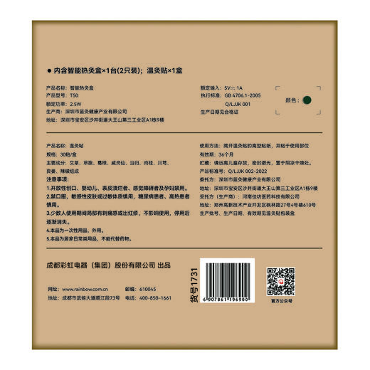 彩虹智能热灸盒  1731 商品图5