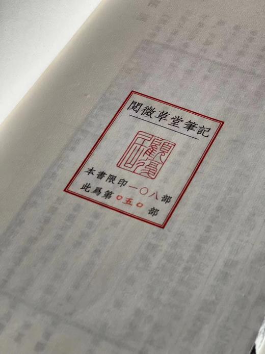 《阅微草堂笔记》，清 纪昀著，线装五函十册，尺寸为28.5*18*20cm，广陵书社2019年初版，2022年8月二印，限量编号本，仅印108套。定价4800，售价1680元。
  商品图14