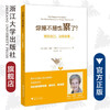 你是不是也累了/更新自己治愈疲惫/(美)琳达·霍斯·克勒韦/译者:杜雨棽/浙江大学出版社 商品缩略图0
