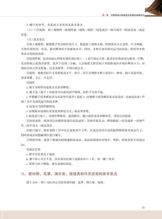 中国传统建筑木作知识入门——木装修、榫卯、木材 商品图6