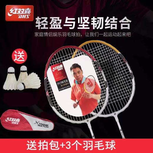 红双喜DHS1021耐打初中级家庭铝合金羽毛球拍2只装带球套装 商品图0