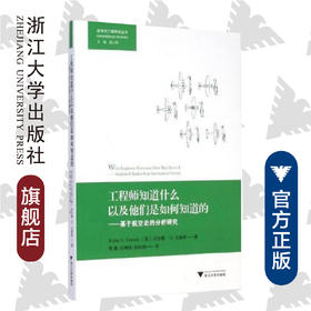 工程师知道什么以及他们是如何知道的