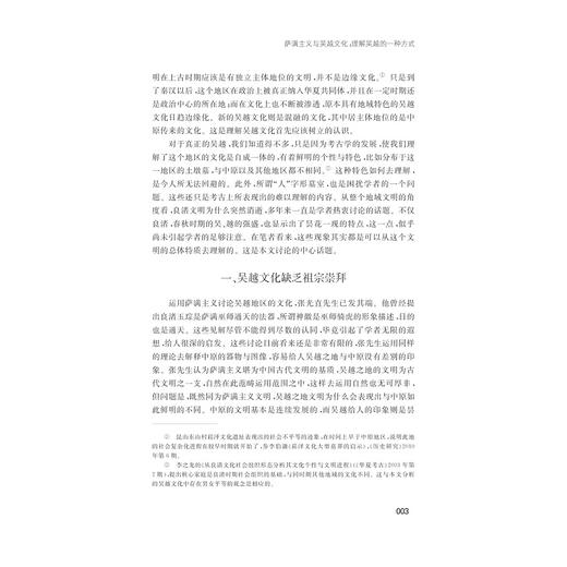 传承与创新/浙江地方历史与文化学术研讨会论文集/孙竞昊/鲍永军/浙江大学出版社 商品图4