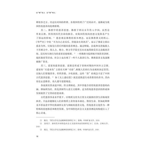 以“慈”化人、以“助”育人——高职院校慈善助学育人工作实践/张定华/浙江大学出版社 商品图2