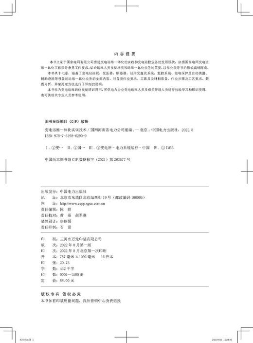 变电运维一体化实训技术 商品图3