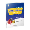 小学核心素养进阶练习丛书 数学上册 商品缩略图1