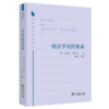一般法学说的要素（法律科学经典译丛 ） [德]阿道夫•默克尔 著 雷磊 编译 商务印书馆 商品缩略图0