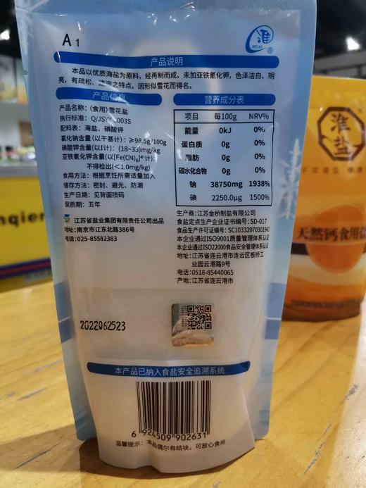 淮盐 未加碘/加碘 食用盐 多种口味 常州盐业有限公司 商品图9