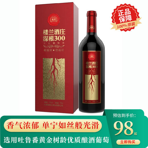 楼兰酒庄深根300干红葡萄酒 750ml【LY】 商品图1