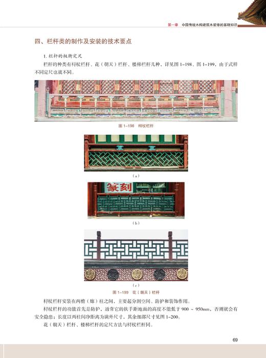 中国传统建筑木作知识入门——木装修、榫卯、木材 商品图1