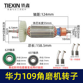 【货号04626】 博普100角磨机转子华丽100角磨机转子华丽109角磨机转子