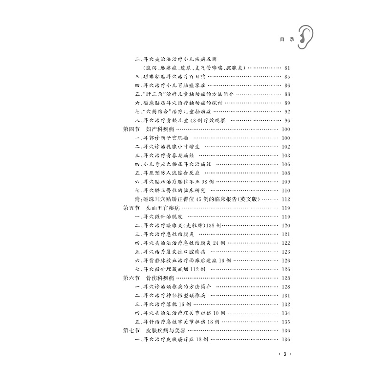 试读PDF-9787308178068(1-1)-耳穴诊治实践与成果(苍南篇)_007.jpg