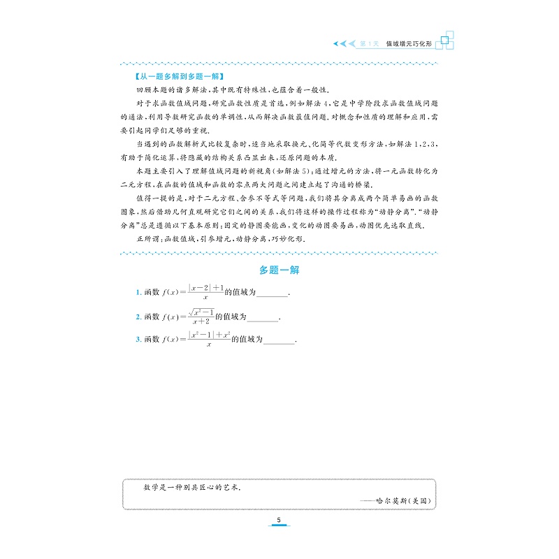 试读PDF-9787308230605(2-1)-至精至简的高中数学思想与方法:从一题多解到多题一解(第二版)_013.jpg