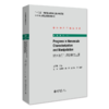 纳米表征与调控研究进展Progress in Nanoscale Characterization and Manipulation 王荣明 北京大学出版社 商品缩略图0