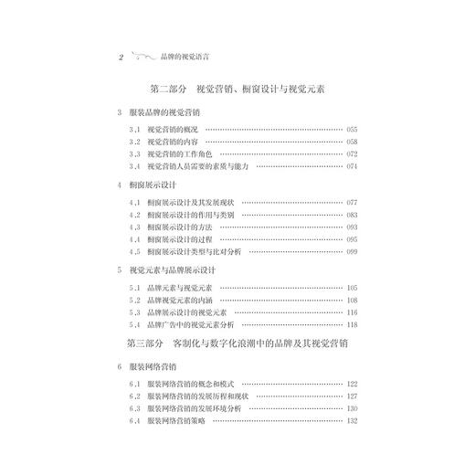 品牌的视觉语言——视觉营销与视觉元素/刘丽娴/浙江大学出版社 商品图4