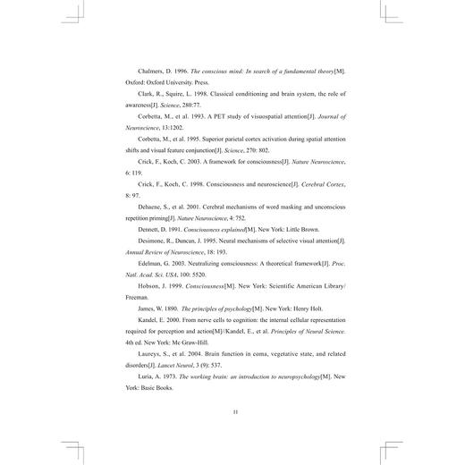 意识论集/意识与脑科学丛书/唐孝威/谢小平/张静编/浙江大学出版社 商品图4