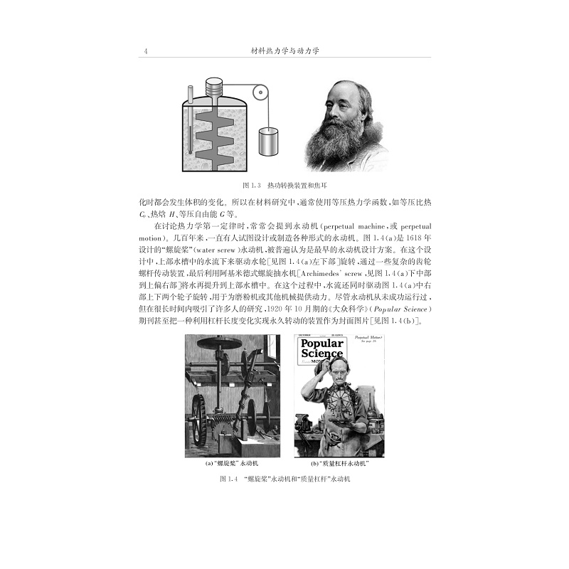 试读PDF-7308161411(1-1)-材料热力学与动力学_012.jpg