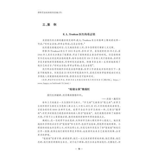 2021课程思政经典案例选编(3-4共2册)/沈赤/浙江大学出版社 商品图2