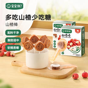 【宝宝馋了】山楂棒 （原味/蓝莓/桑椹） 原果打浆 送12月+婴幼儿食谱
