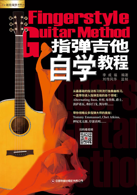 指弹吉他自学教程 商品图1