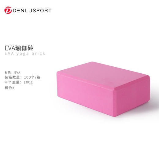 EVA瑜伽砖#高密度练功专用辅助工具EVA砖 动作更标准让身体更柔软#防驼背#防拉伤#放松脖子缓解疲劳 商品图3