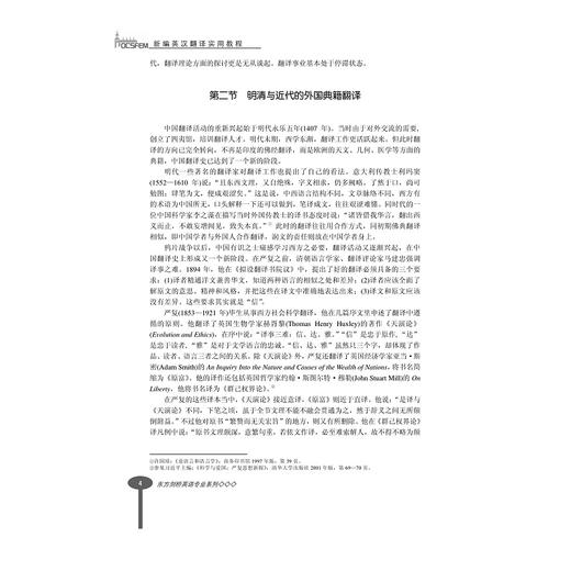 新编英汉翻译实用教程(东方剑桥英语专业系列教材)/王国凤/浙江大学出版社 商品图4